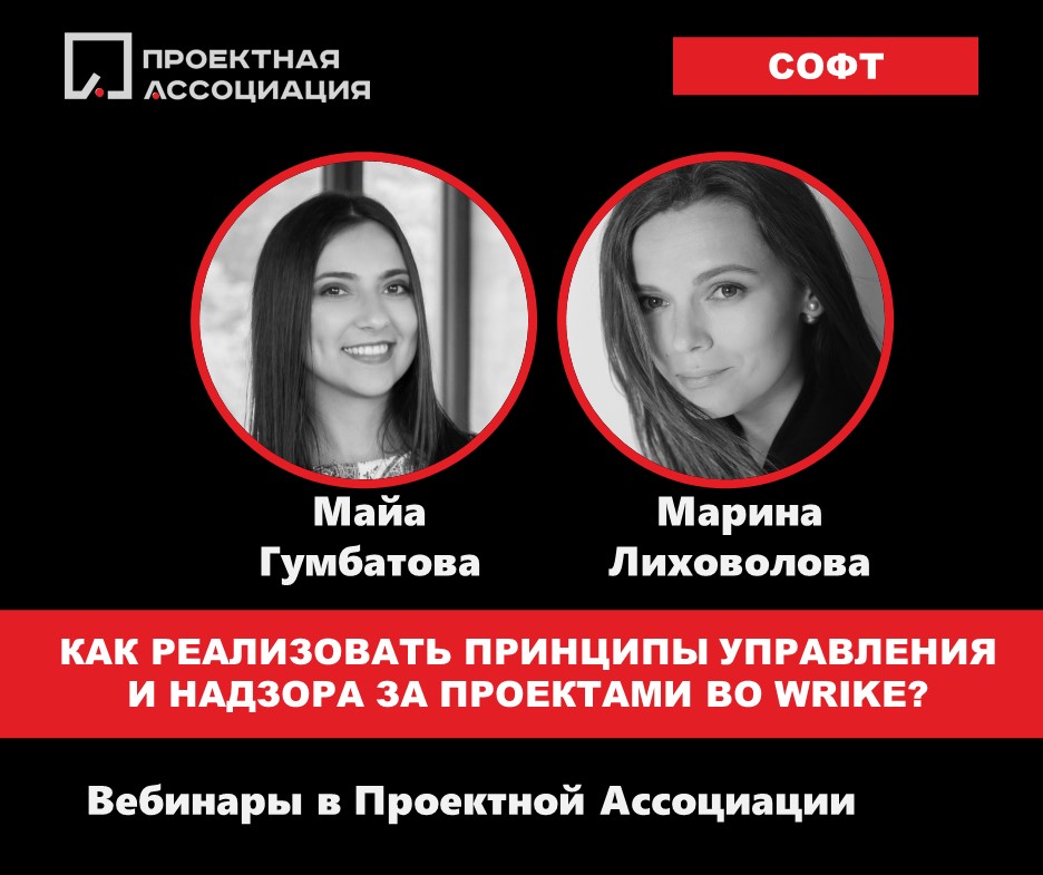 Wrike: как реализовать принципы управления и надзора за проектами, 27.01.2021