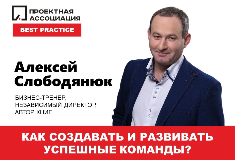 Создание и развитие успешных команд, 31.03.2021