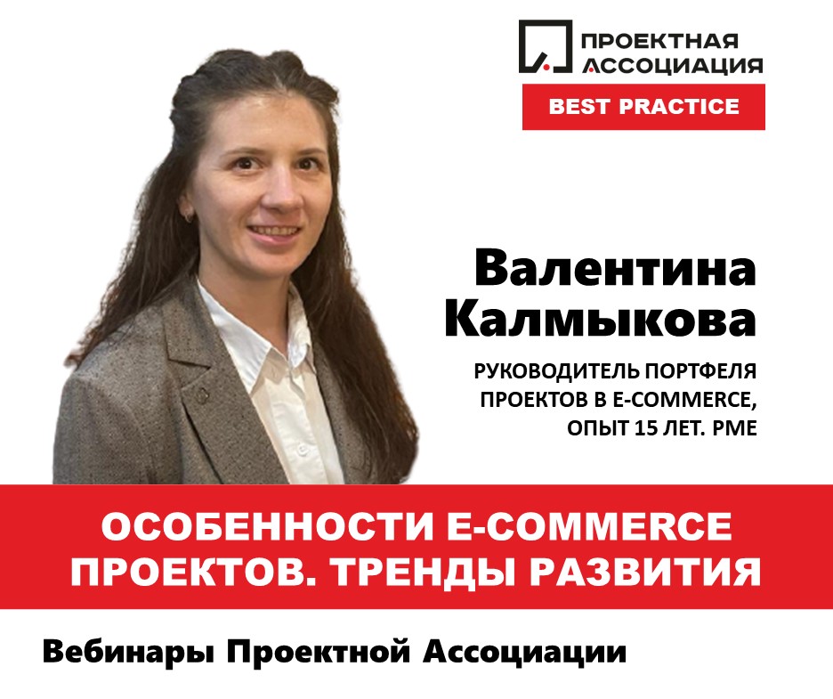 Особенности e-commerce проектов и тренды развития, 28.04.2021