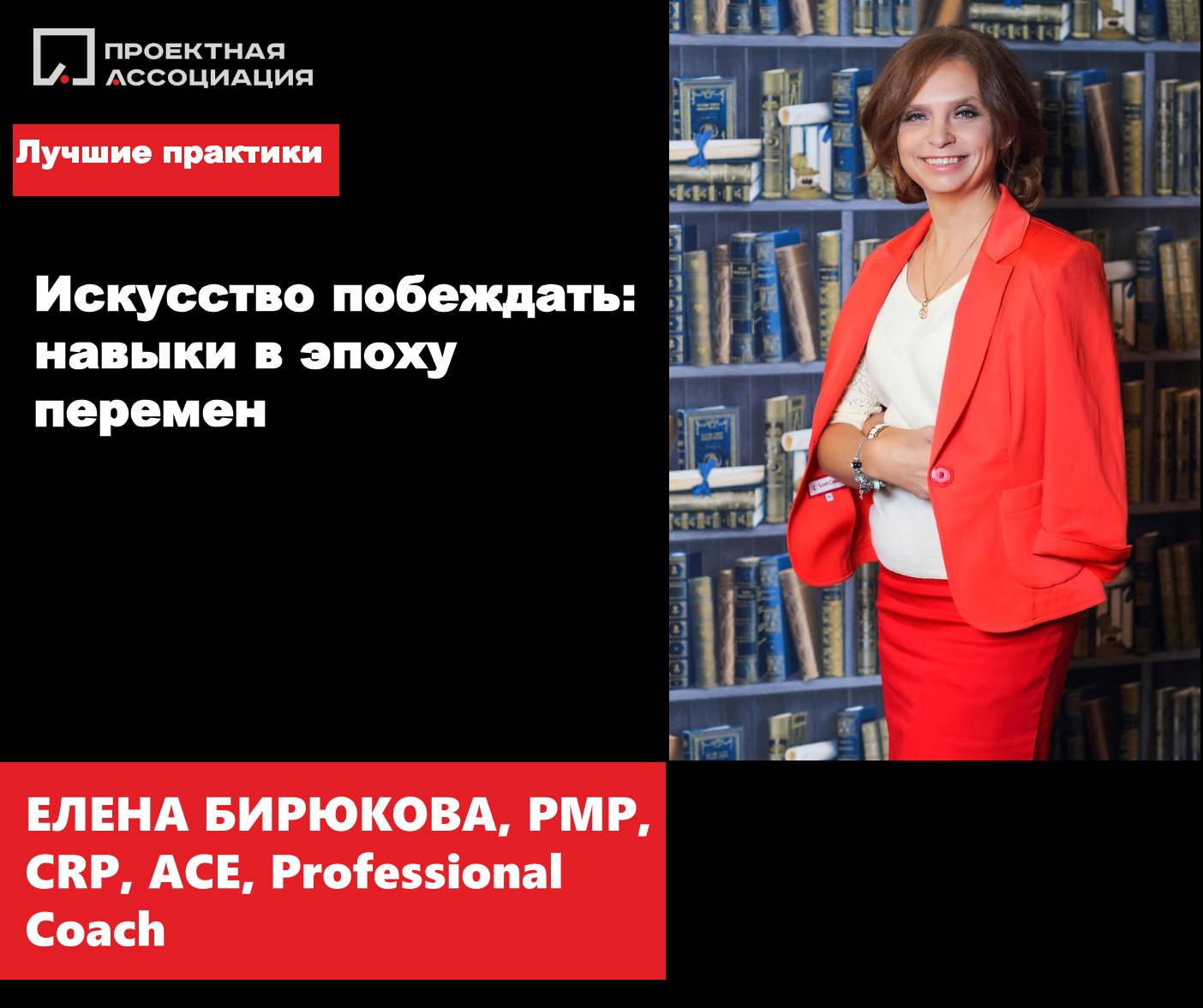 Искусство побеждать: навыки в эпоху перемен, 28.06.2023