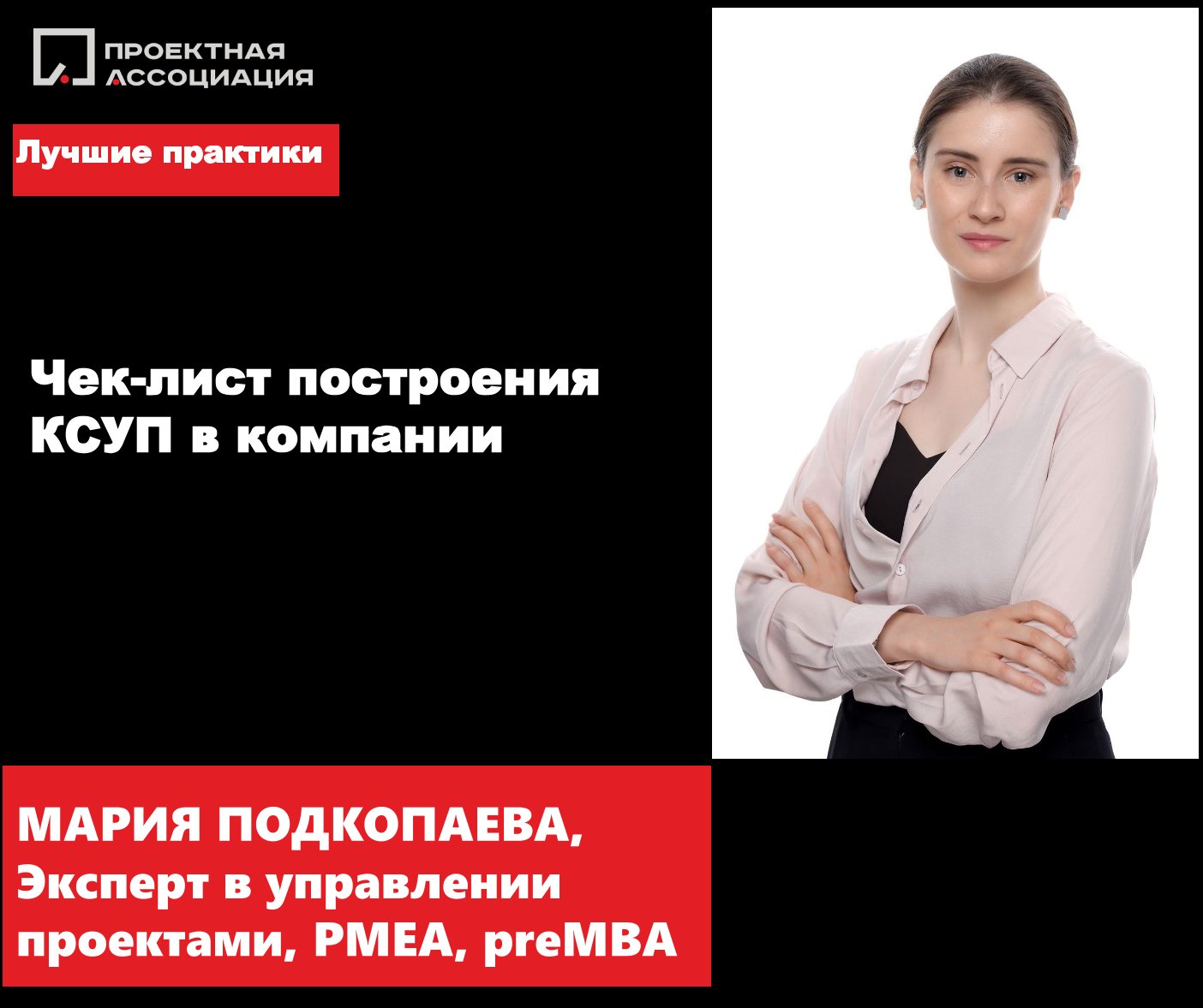 Чек-лист построения КСУП в компании, 26.07.2023