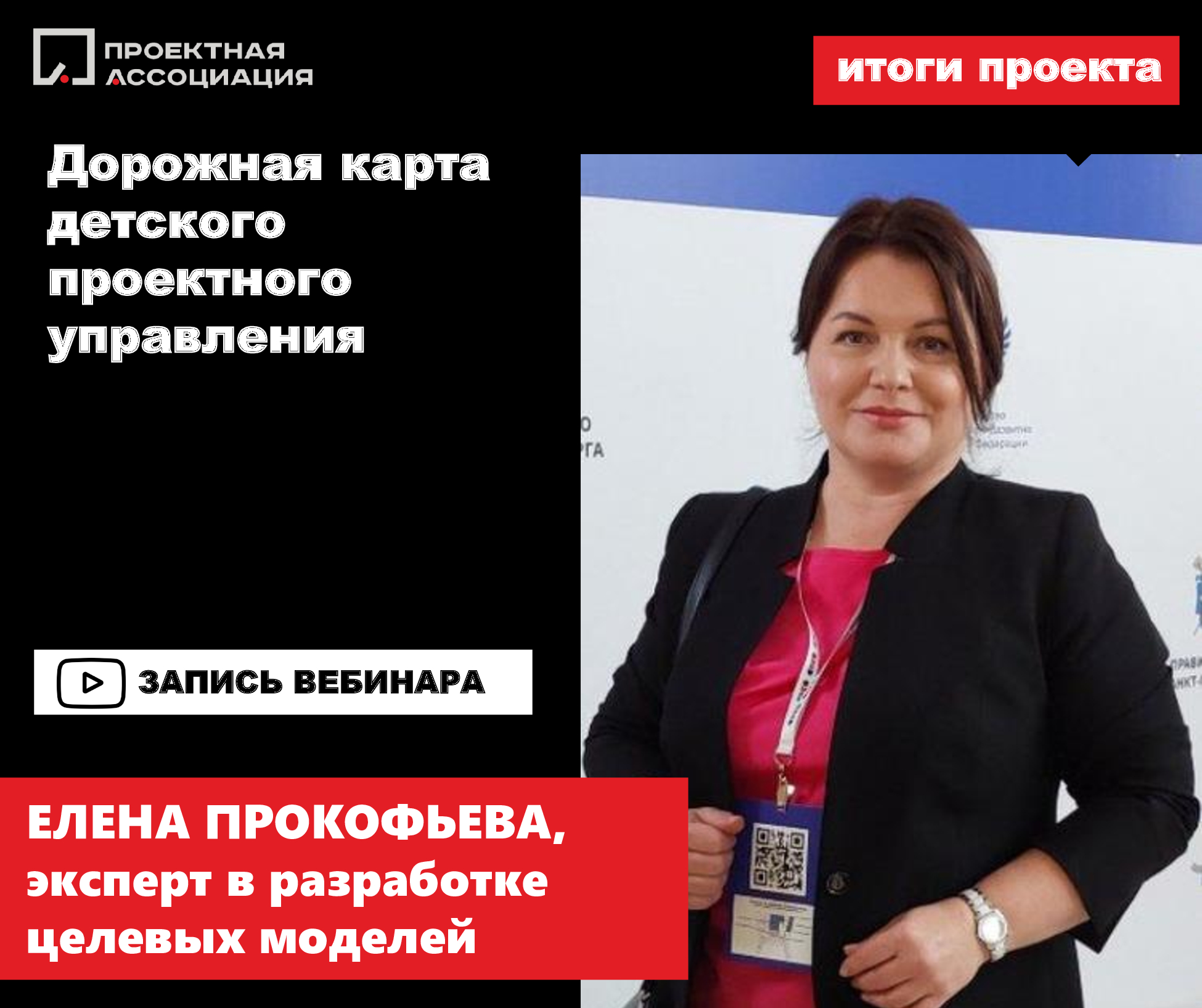 Дорожная карта детского проектного управления, 29.05.2024